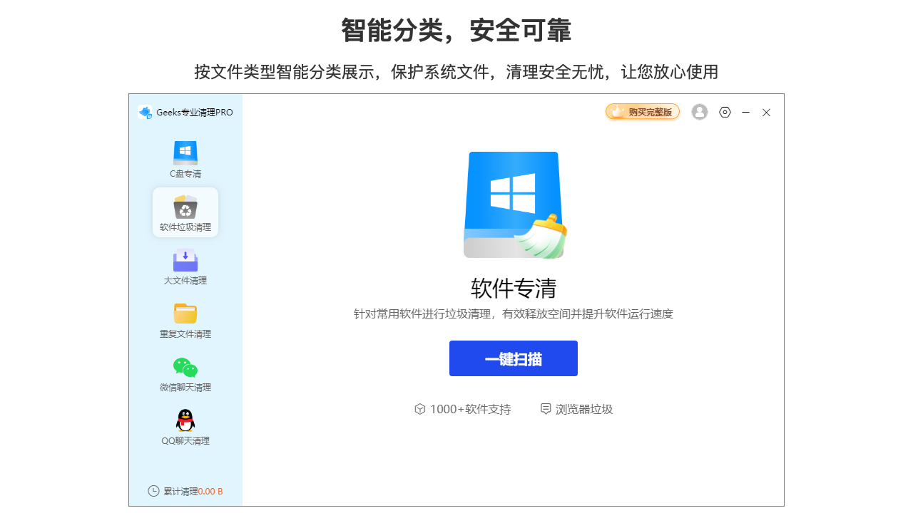 图片[5]-Geeks专业清理Pro 1.5.1.324-外行下载站