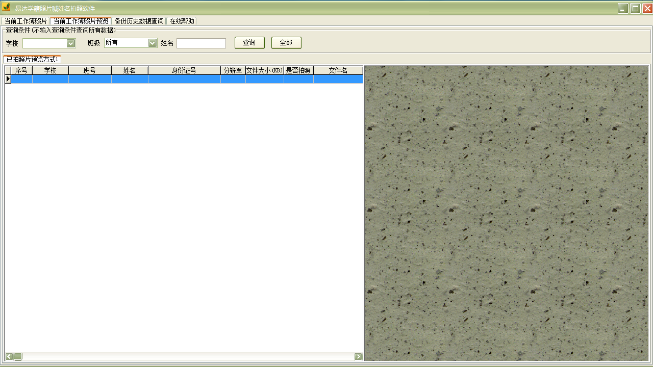 图片[2]-易达学籍照片喊姓名拍照软件 32.6.5-外行下载站