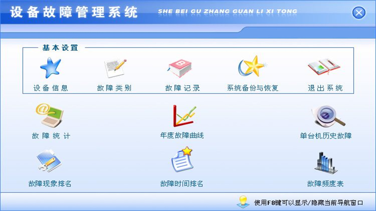 图片[2]-宏达设备故障管理系统 1.9-外行下载站