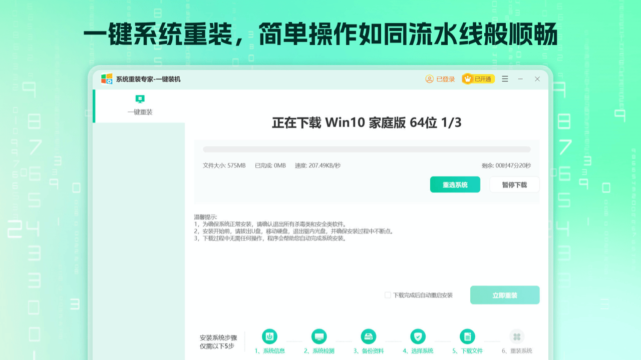 图片[4]-系统重装专家 – 一键装机 1.0.3.0-外行下载站