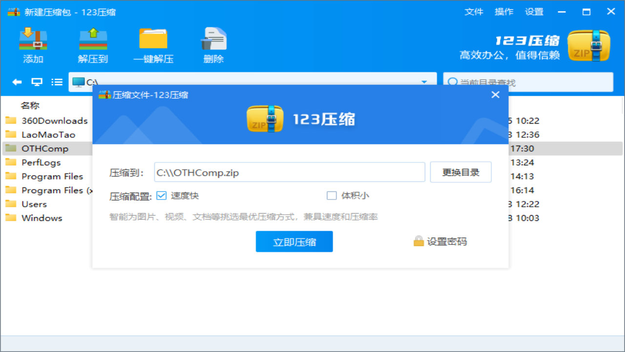 图片[4]-123压缩 1.0.0.1-外行下载站