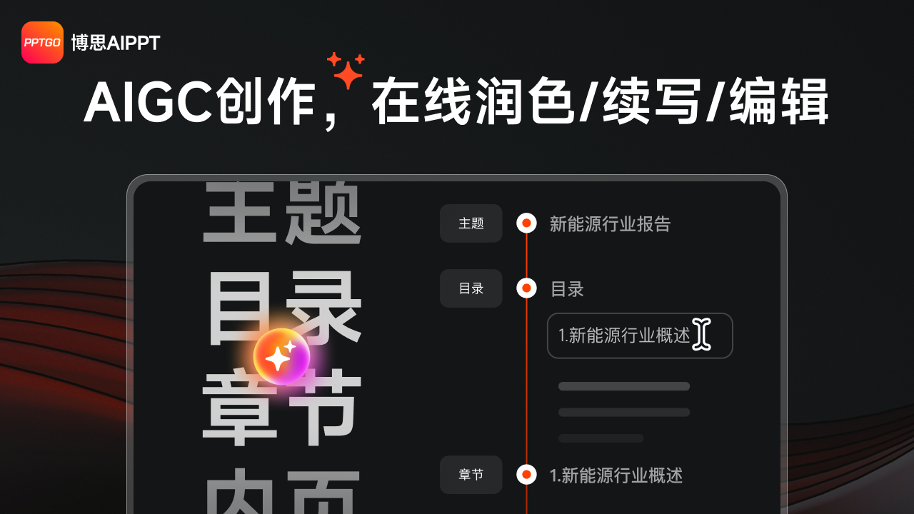 图片[5]-博思AIPPT 1.2.0-外行下载站