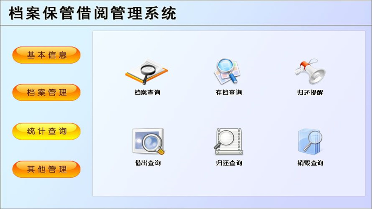 图片[3]-宏达档案保管借阅管理系统 1.9-外行下载站