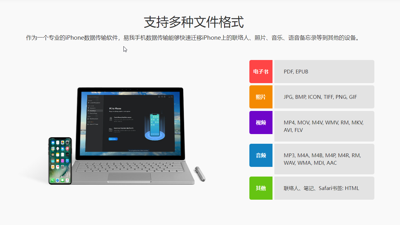 图片[3]-易我手机数据传输 5.6.0.0-外行下载站