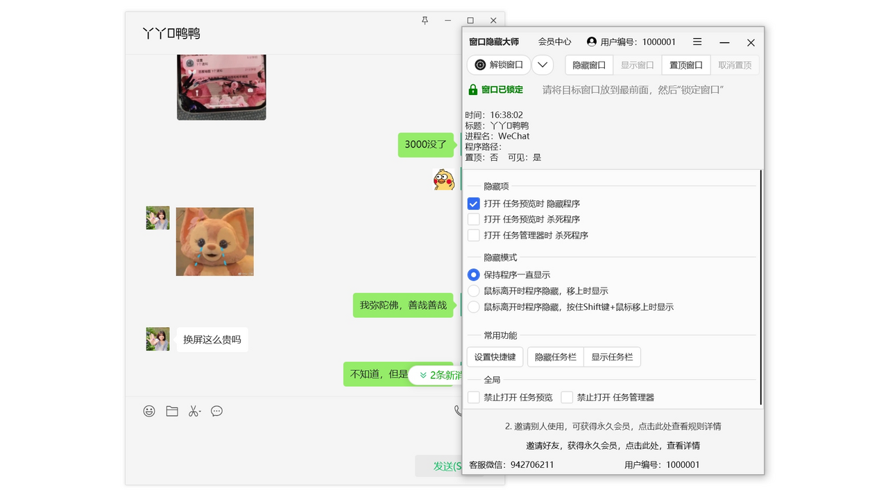 图片[5]-老板窗口隐藏大师 23.03.06-外行下载站