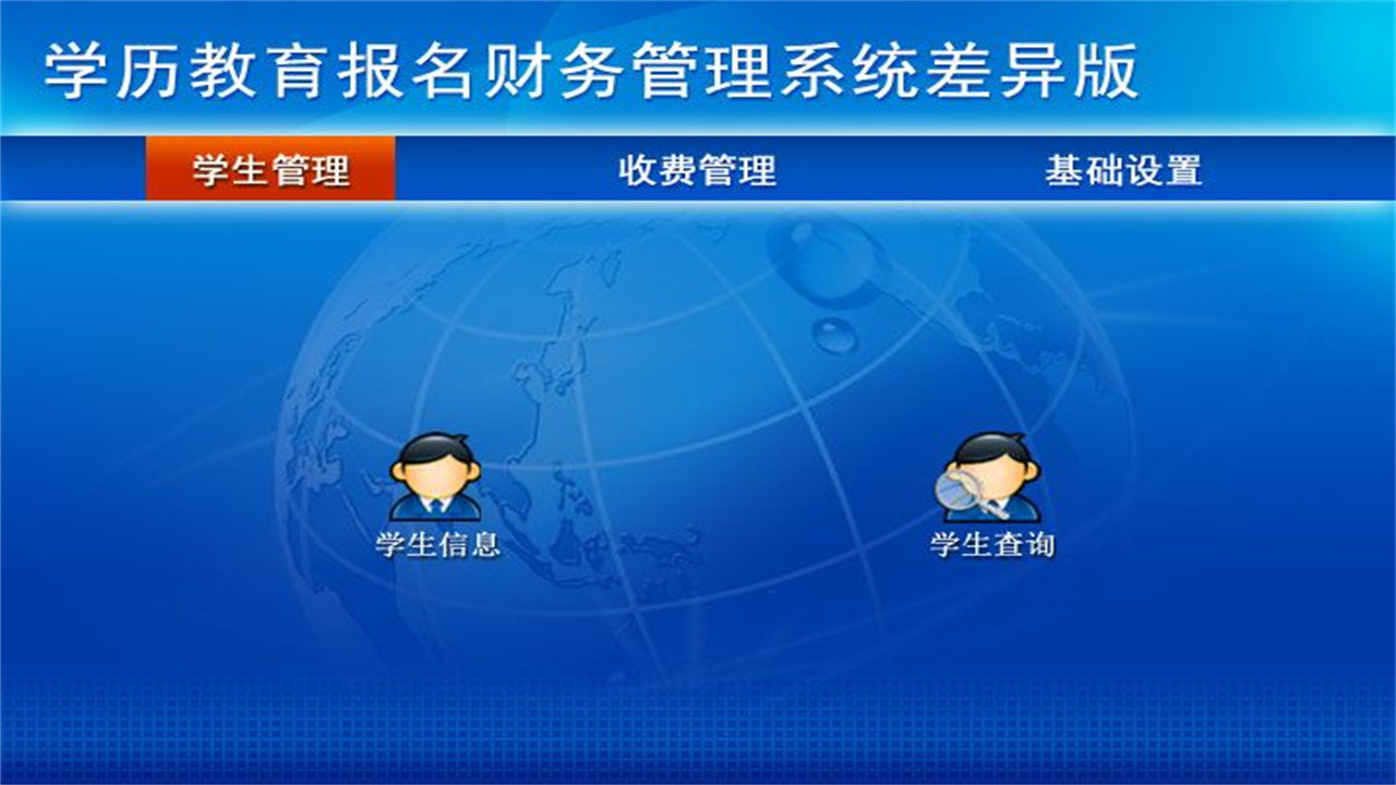 图片[2]-学历教育报名财务管理系统差异版 1.9-外行下载站