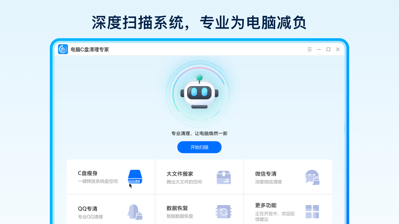 图片[5]-电脑C盘清理专家 3.2.0.0-外行下载站