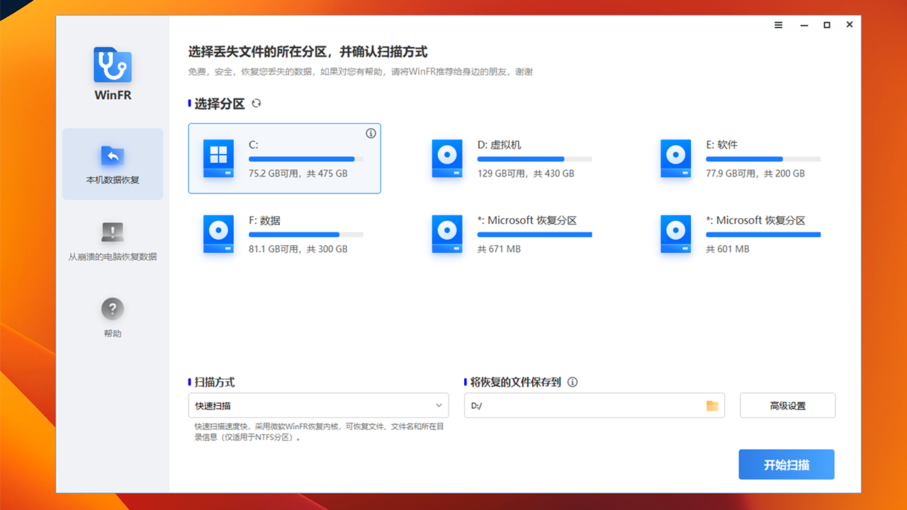 WinFR 2.0.0-外行下载站