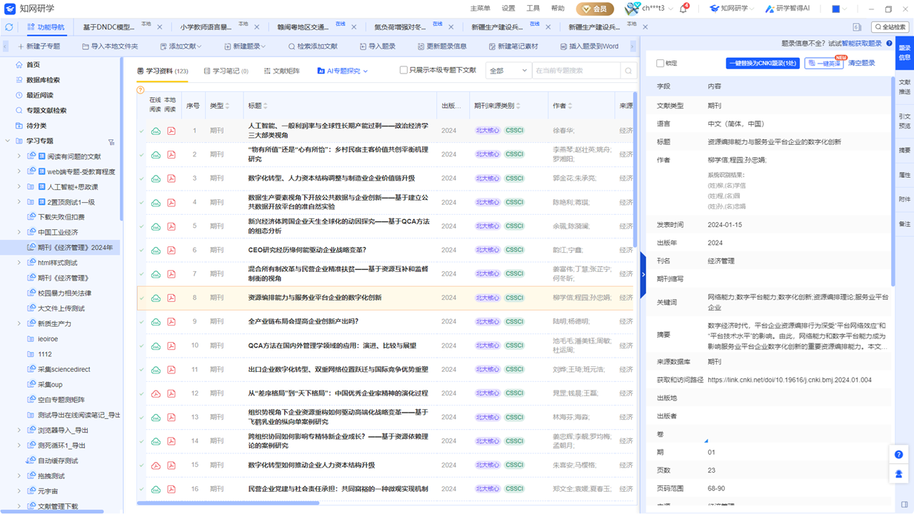 图片[5]-知网研学 6.9.6-外行下载站