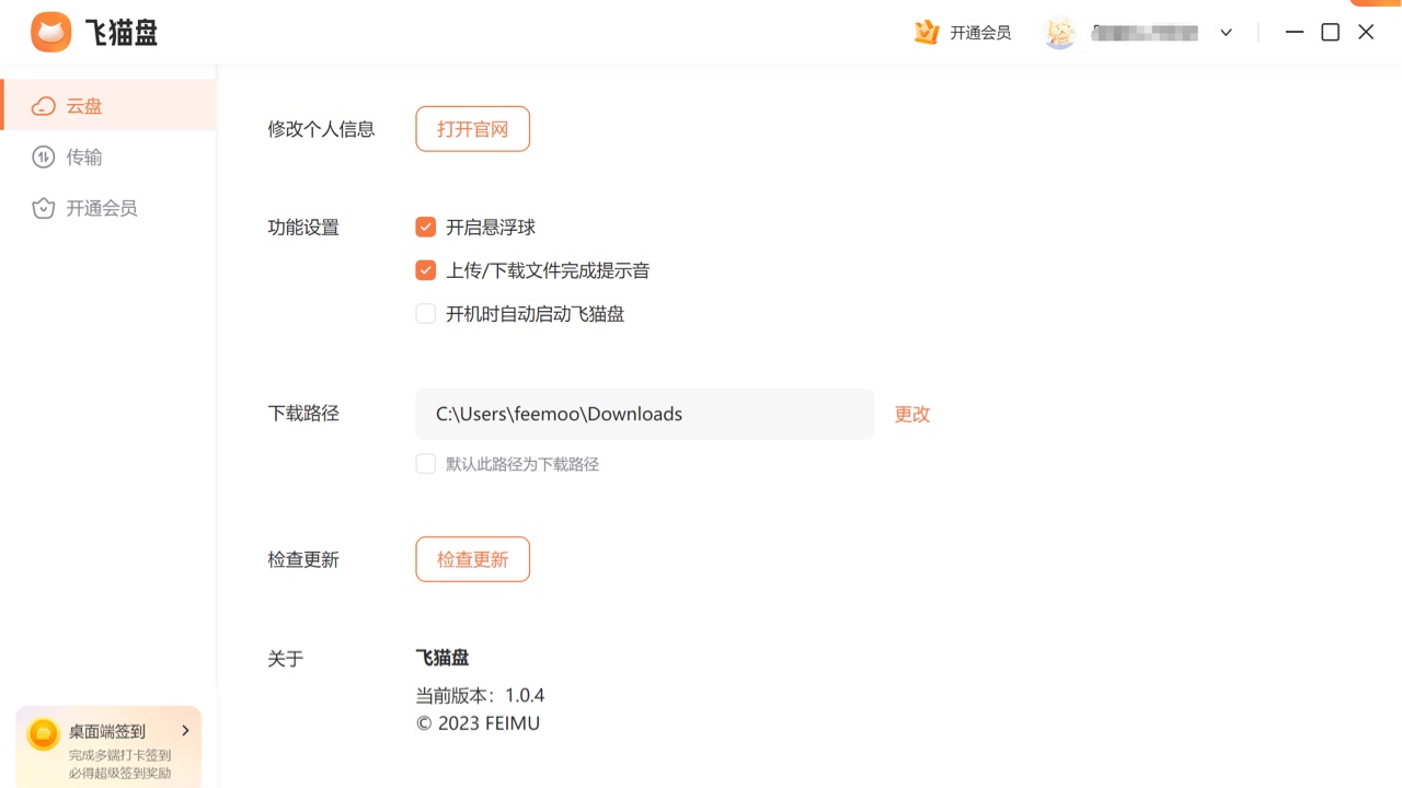 图片[3]-飞猫盘 1.2.7-外行下载站