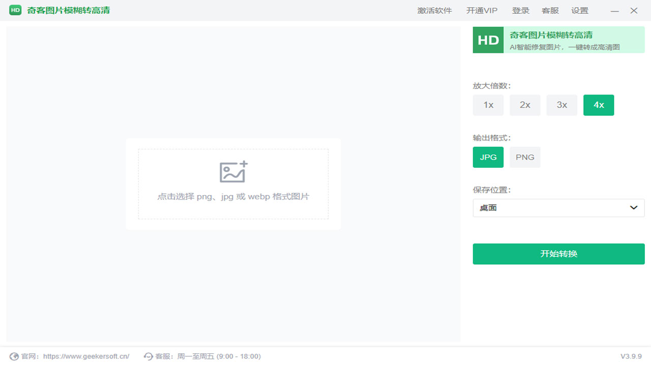 图片[3]-奇客图片变清晰 2.7.9.0-外行下载站