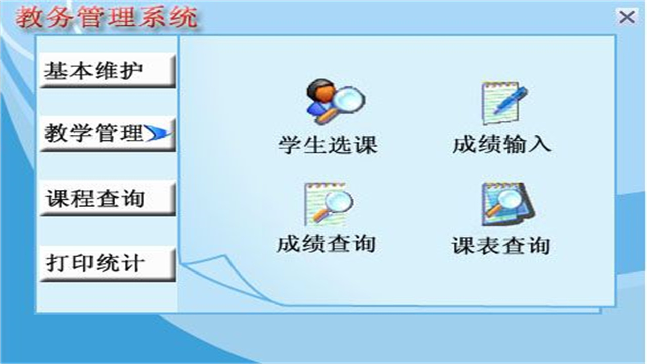 图片[2]-宏达教务管理系统 1.9-外行下载站