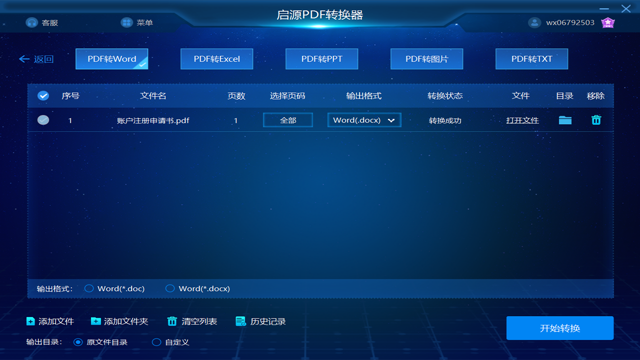 图片[3]-启源PDF转换器 3.0.1.6-外行下载站