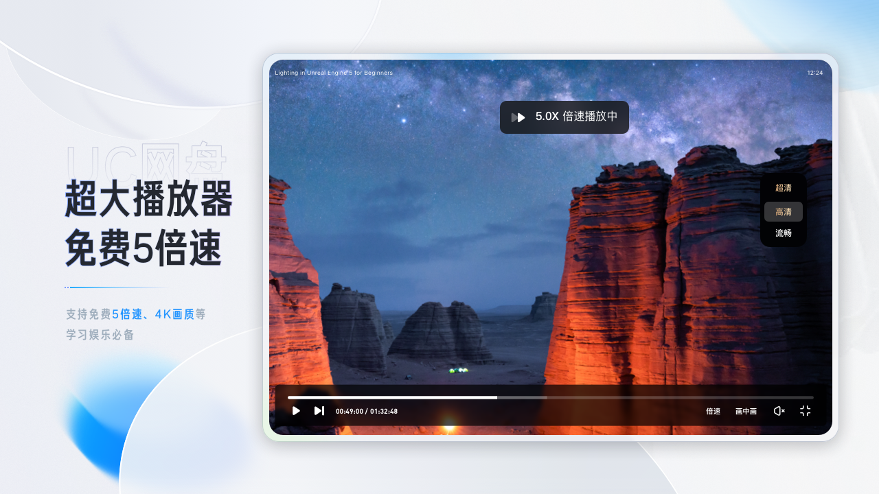 图片[2]-UC网盘 1.8.8-外行下载站