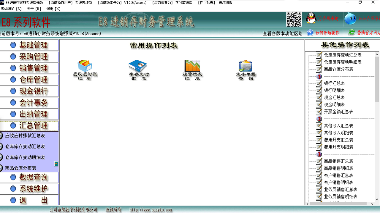 图片[5]-E8进销存财务软件增强版 10.38-外行下载站