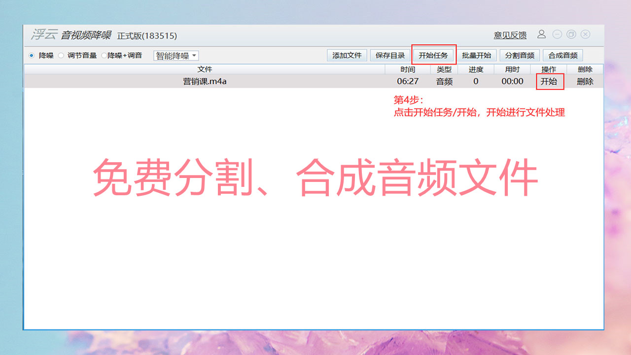 图片[4]-浮云音频降噪 1.4.6-外行下载站