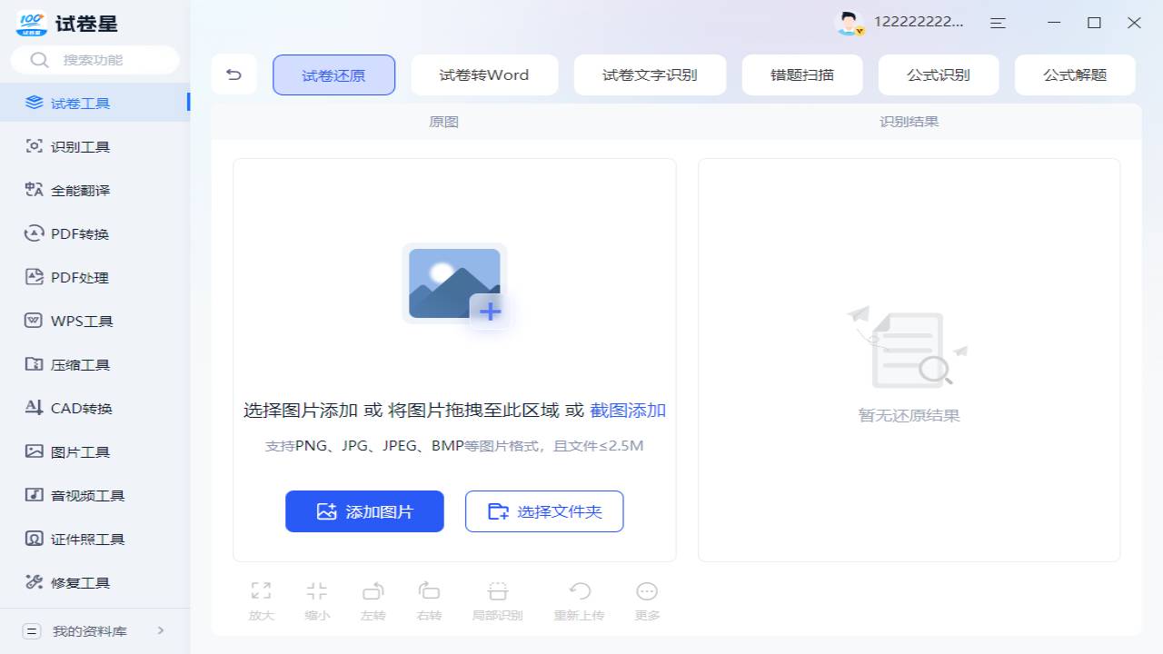 图片[2]-试卷星 1.3.0.0-外行下载站