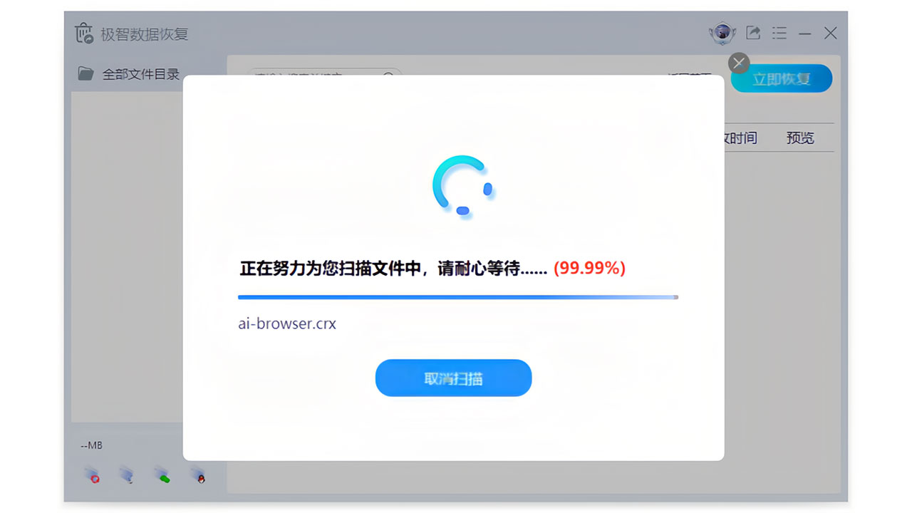 图片[5]-极智数据恢复（免费） 1.0.0.5-外行下载站