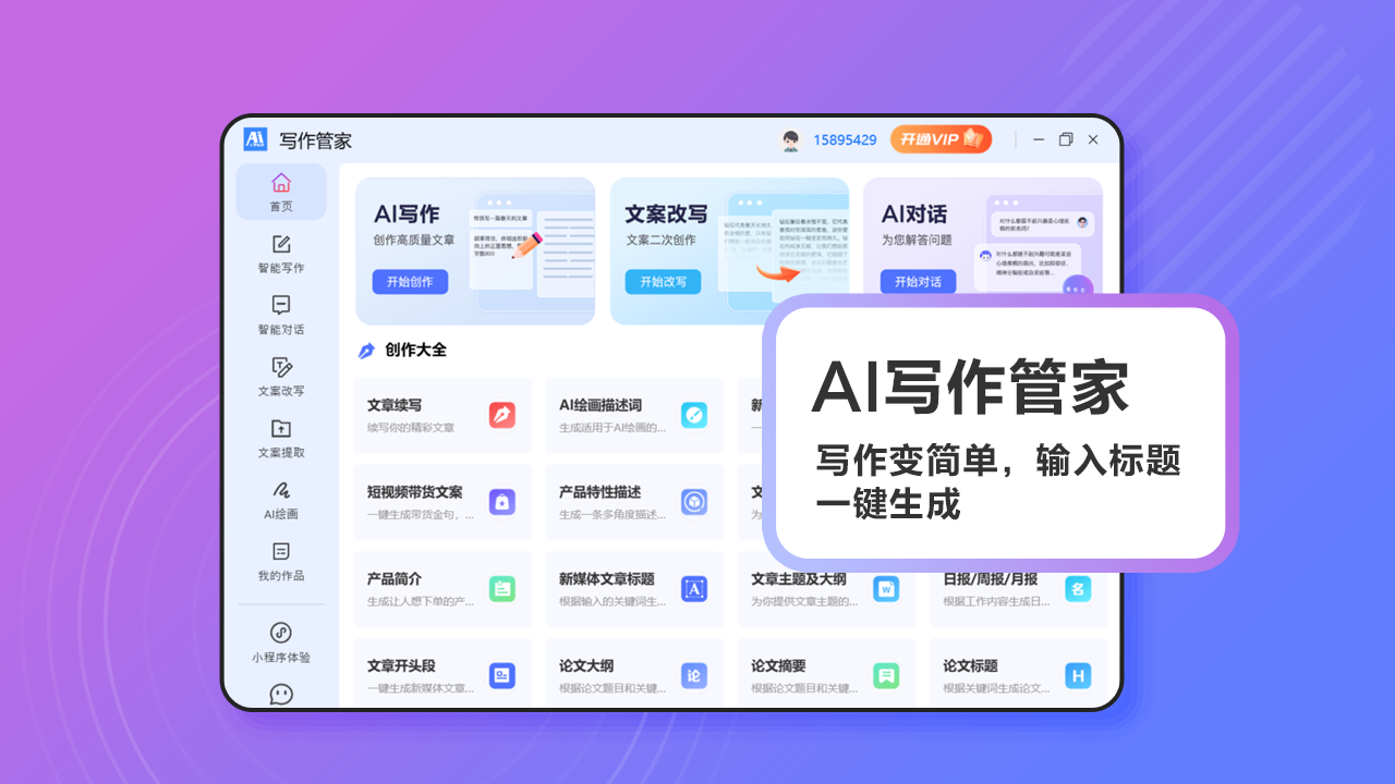 图片[4]-AI写作管家·写作神器 1.5.3-外行下载站