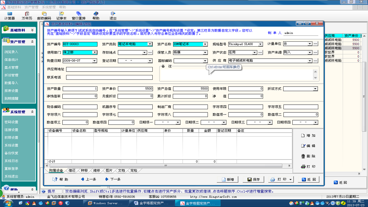 图片[3]-金字塔固定资产管理系统 15.0-外行下载站