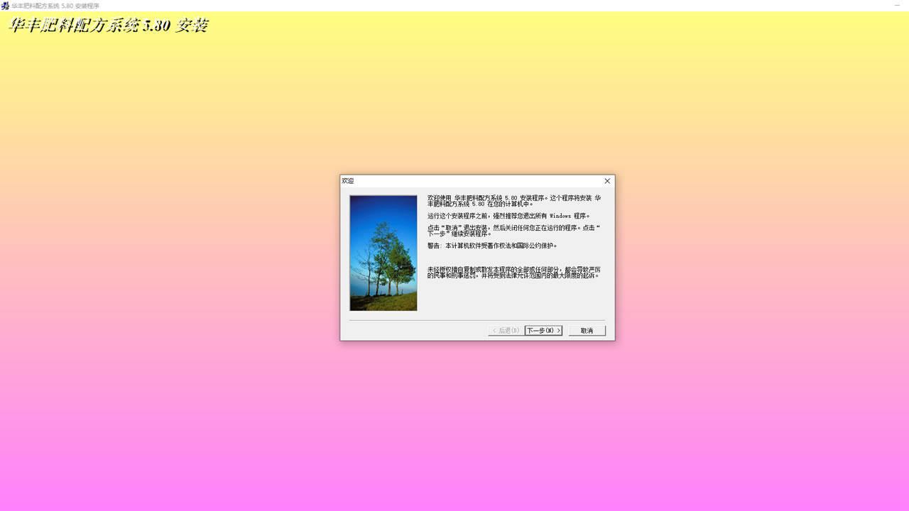 图片[3]-华丰肥料配方系统 6.1.0.0-外行下载站