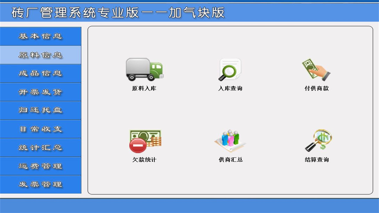 图片[3]-宏达砖厂管理系统专业版——加气块 1.9-外行下载站