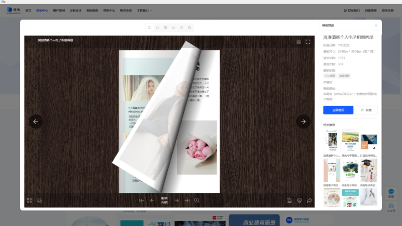 图片[5]-阅兔电子画册 1.0.0.0-外行下载站
