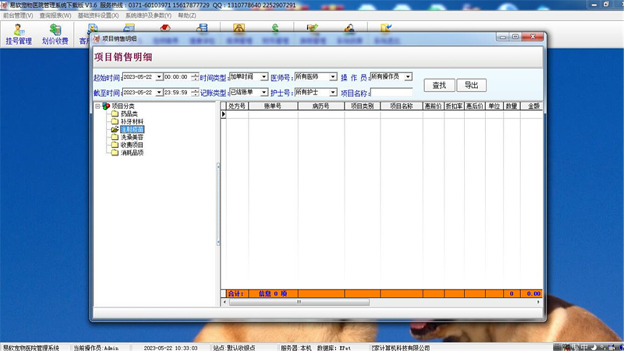 图片[3]-易软宠物医院管理系统  3.6-外行下载站