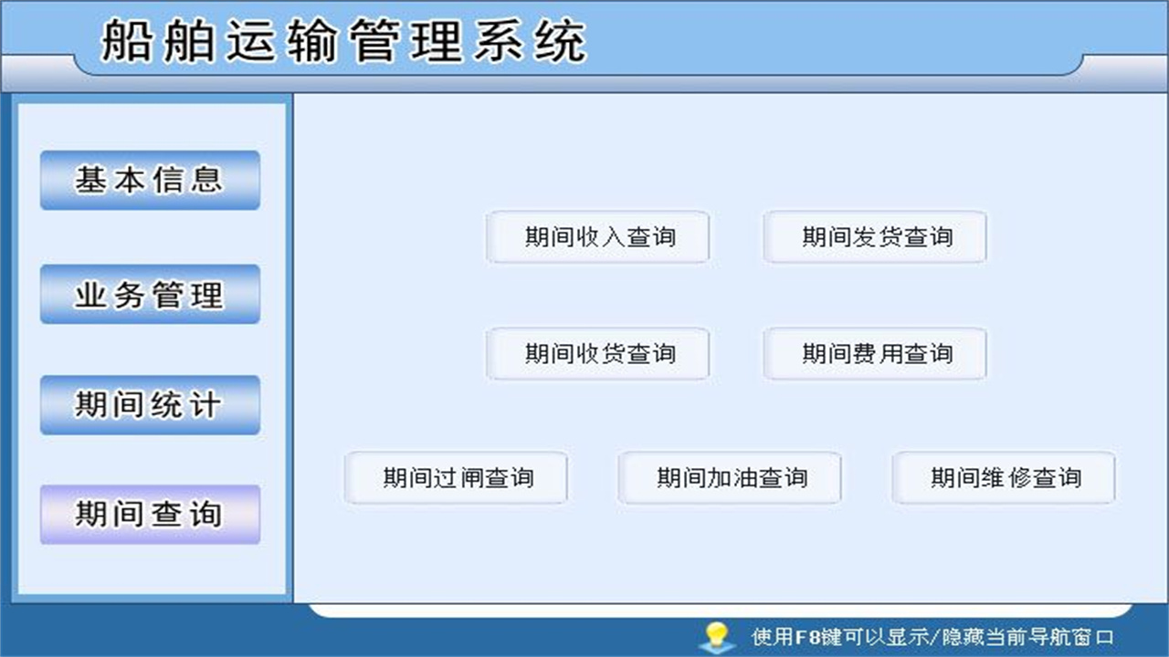图片[4]-宏达船舶运输管理系统 1.9-外行下载站