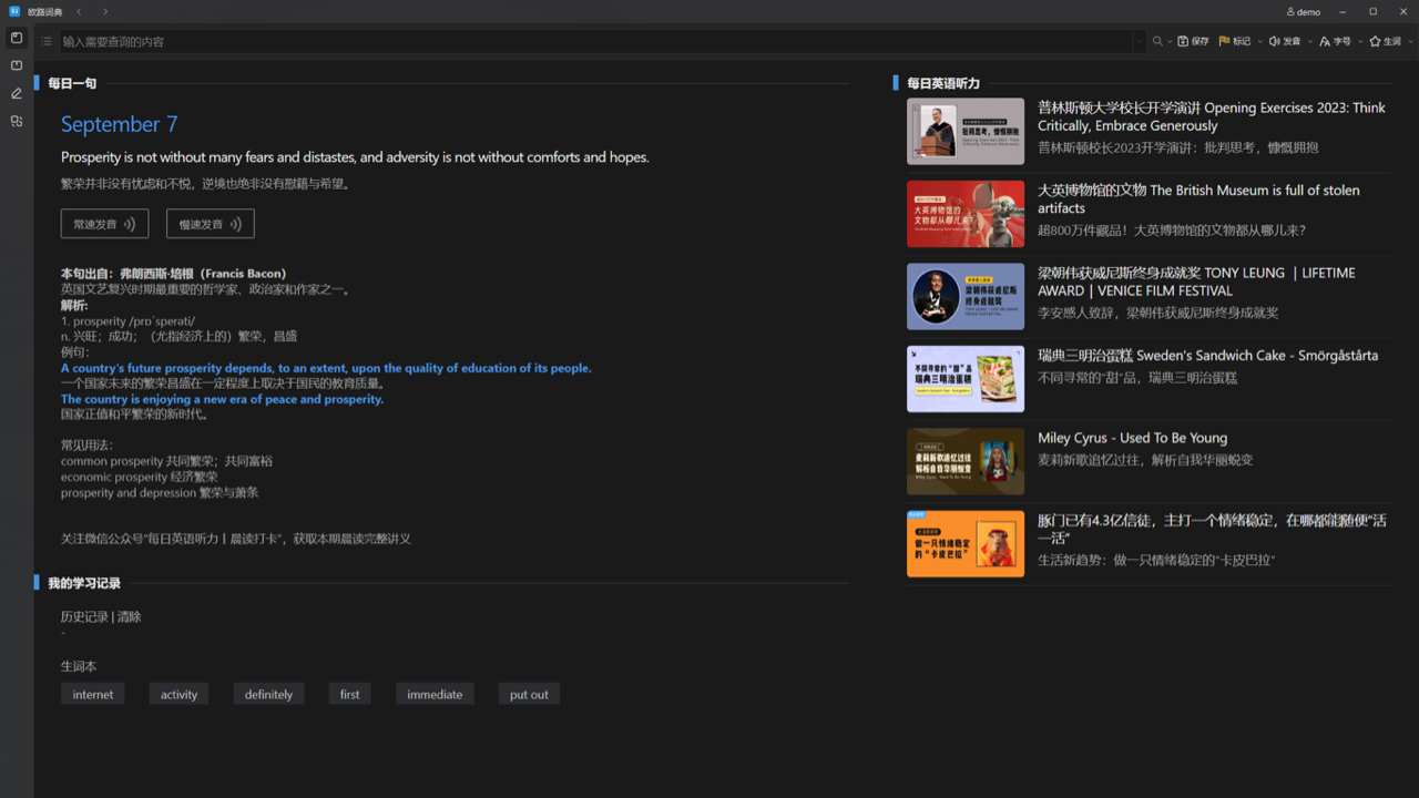 图片[4]-欧路词典(Arm64) 25.11.0.0-外行下载站