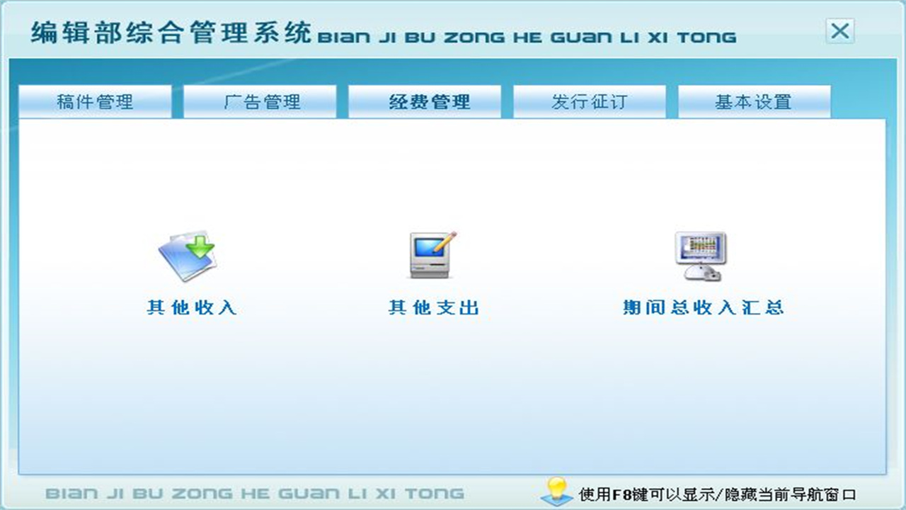 图片[3]-编辑部综合管理系统 1.9-外行下载站