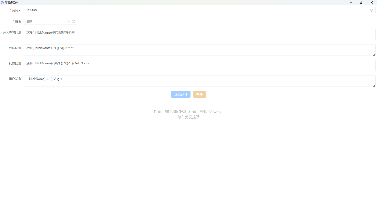 图片[3]-抖音弹幕姬 1.0.0-外行下载站