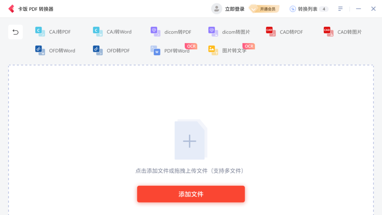 图片[3]-卡饭PDF转换器 1.0.0.290-外行下载站