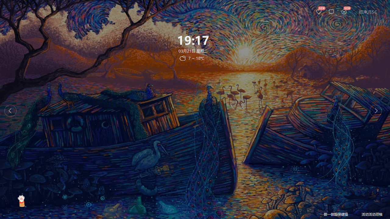 图片[3]-护眼精灵 11.1.0.1071-外行下载站