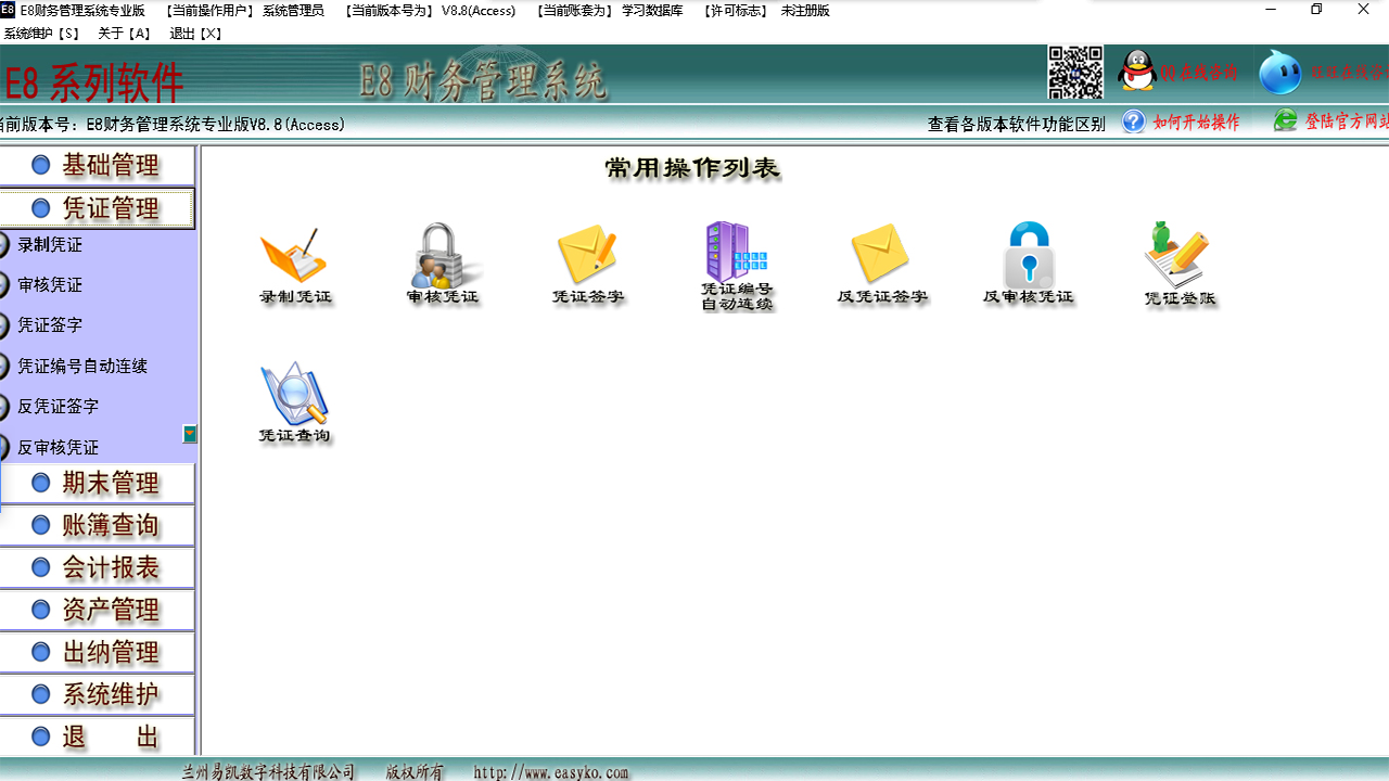 图片[4]-E8财务管理软件专业版 8.35-外行下载站