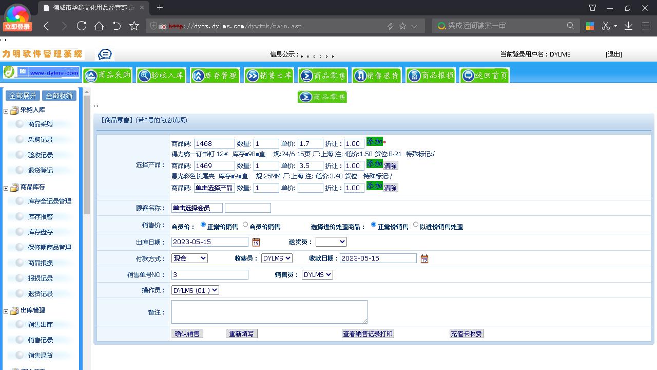 图片[4]-力明文体办公用品销售库管云数据软件 8.01.0002-外行下载站