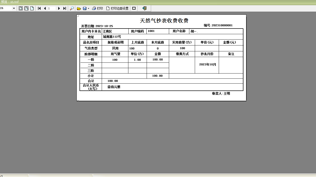 图片[4]-易达天然气阶梯收费管理软件 31.6.2-外行下载站