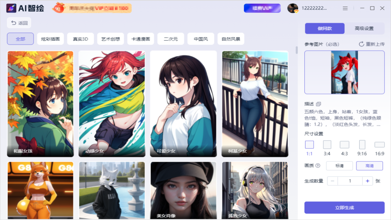 图片[3]-AI智绘 1.0.0.0-外行下载站
