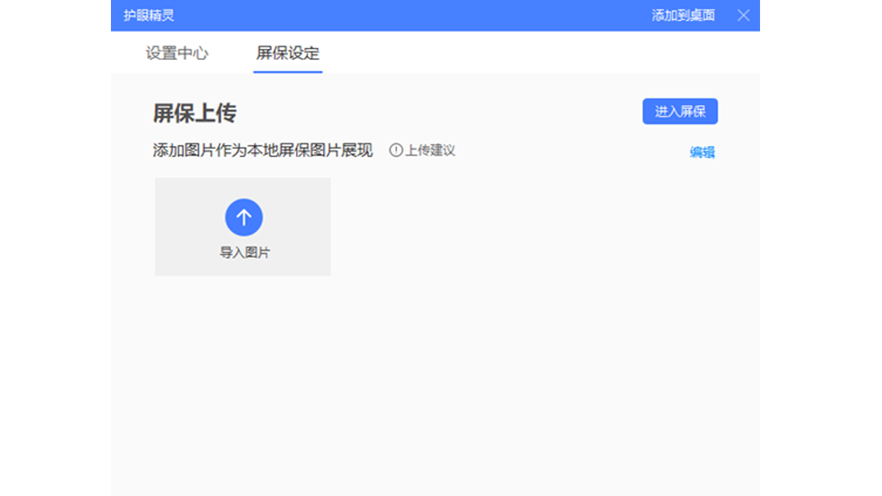 图片[2]-护眼精灵 11.1.0.1071-外行下载站