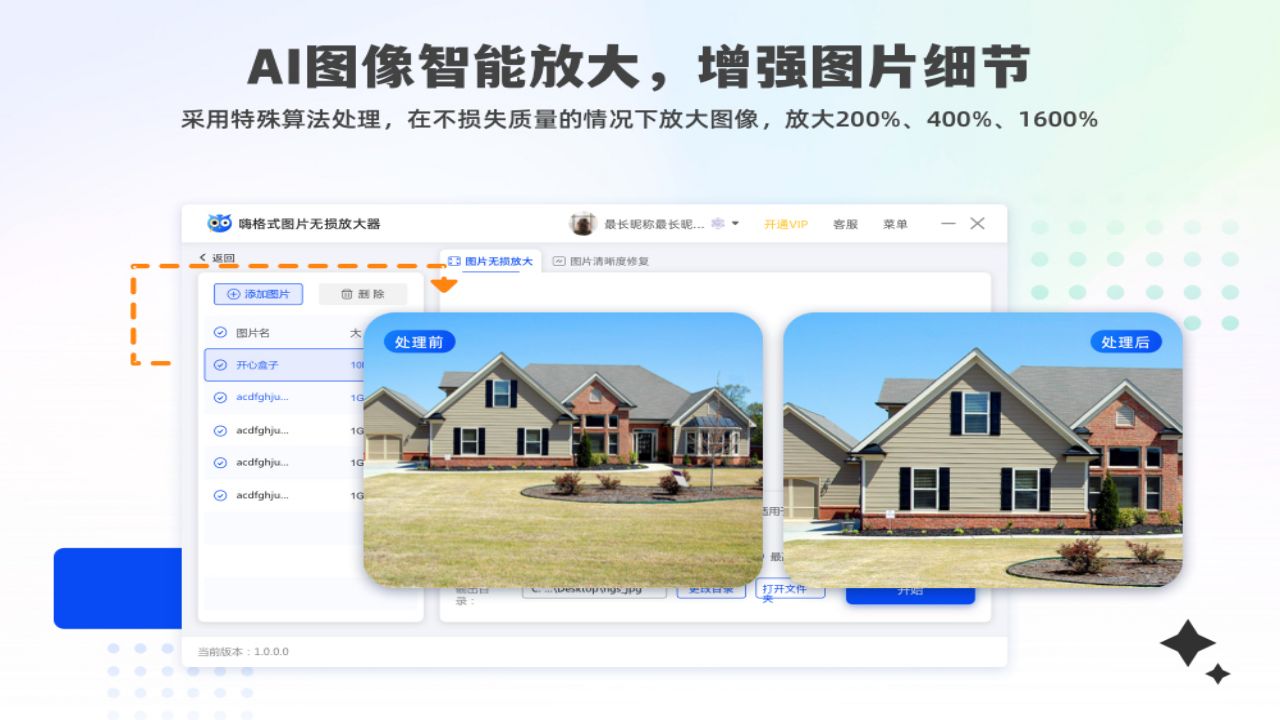 图片[5]-图片无损放大器·清晰修复（嗨格式） 1.7.843.0-外行下载站