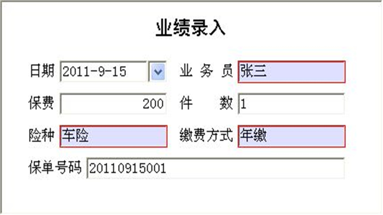 图片[3]-保险业绩管理系统 1.9-外行下载站