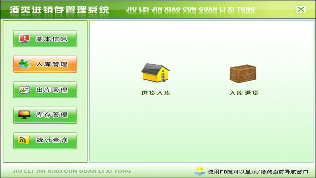 图片[2]-宏达酒类进销存管理系统 1.9-外行下载站