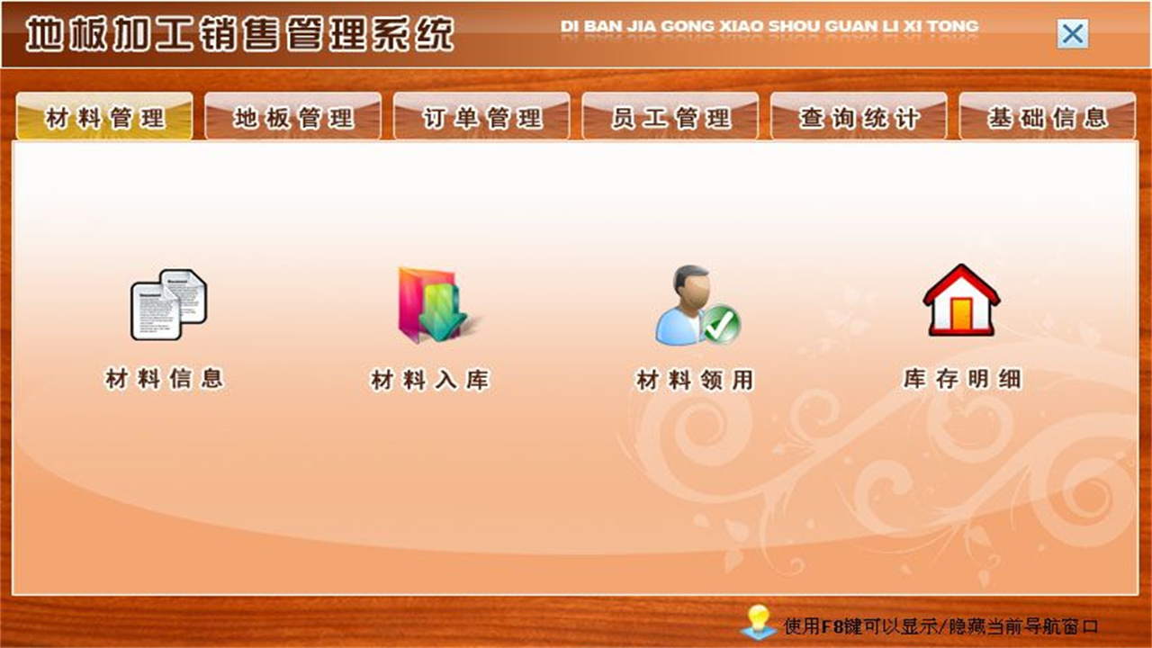 图片[2]-宏达地板加工销售管理系统 1.9-外行下载站
