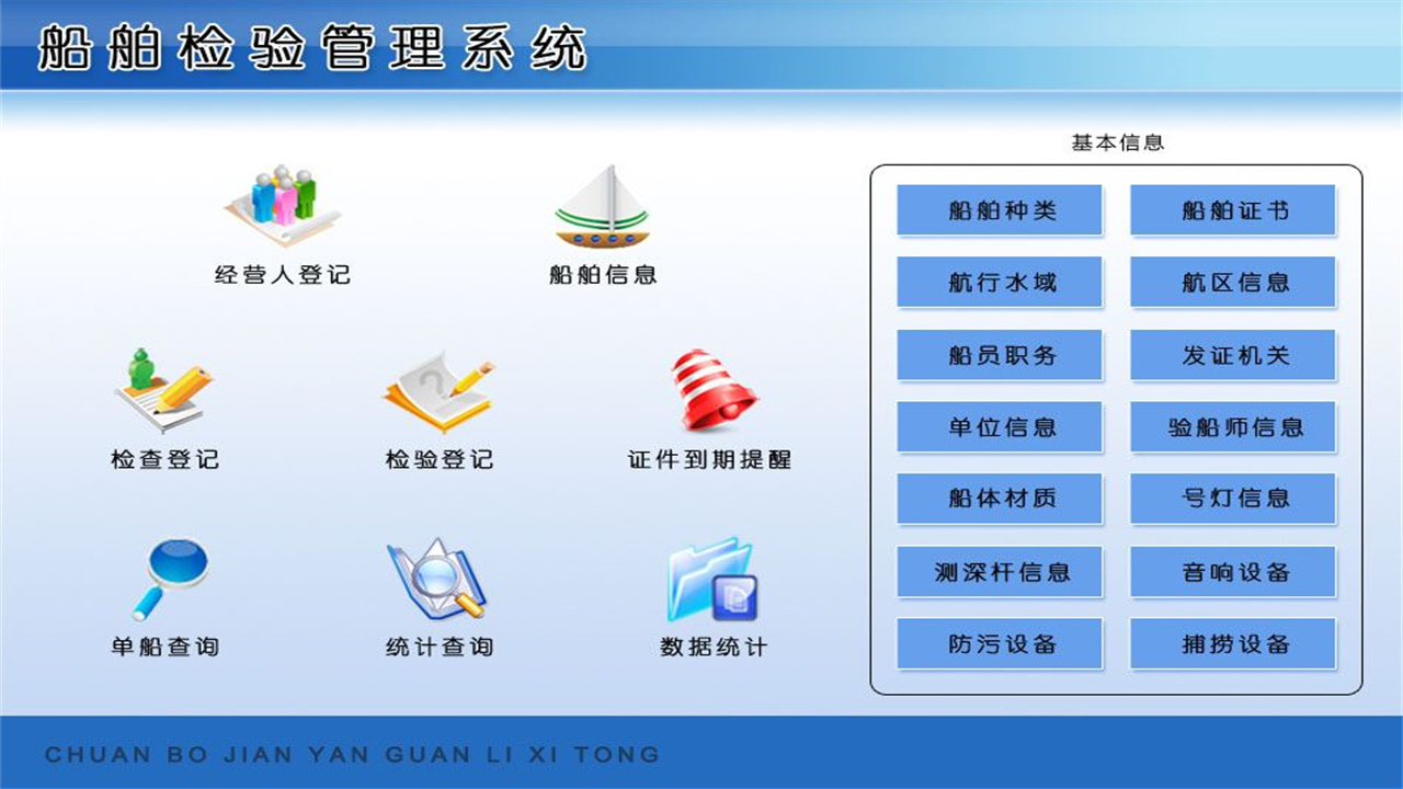 图片[2]-宏达船舶检验管理系统 1.9-外行下载站
