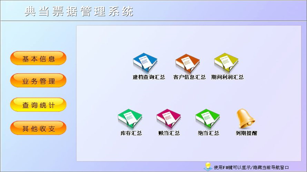 图片[2]-宏达典当票据管理系统 1.9-外行下载站