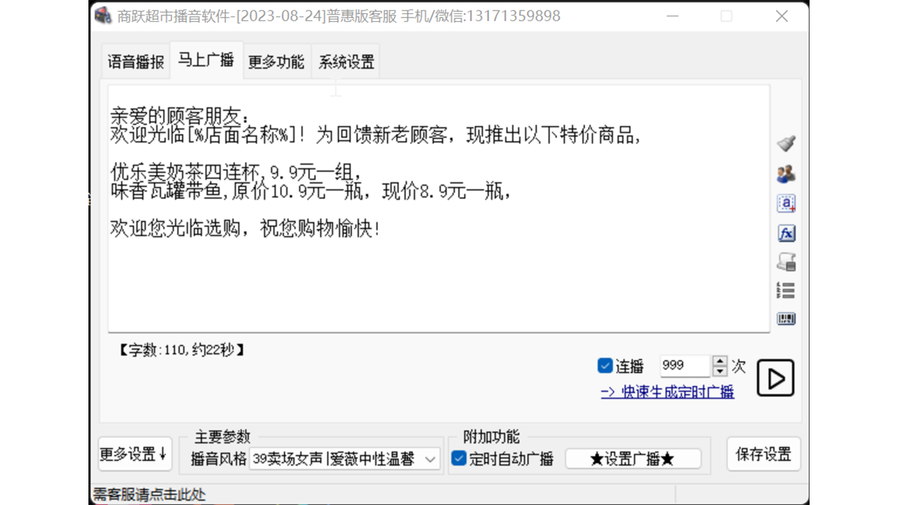 图片[4]-商跃超市播音软件 2.17-外行下载站