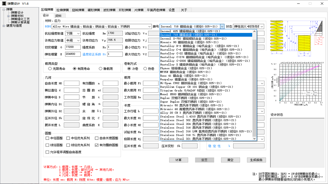 图片[5]-弹簧设计 1.6.5.0-外行下载站