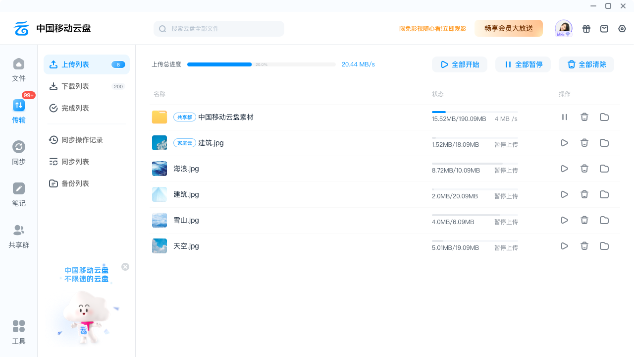 图片[5]-中国移动云盘 8.3.2.20250331-外行下载站