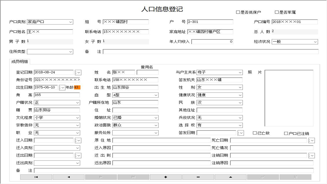 图片[3]-宏达人口管理系统简易版 1.9-外行下载站