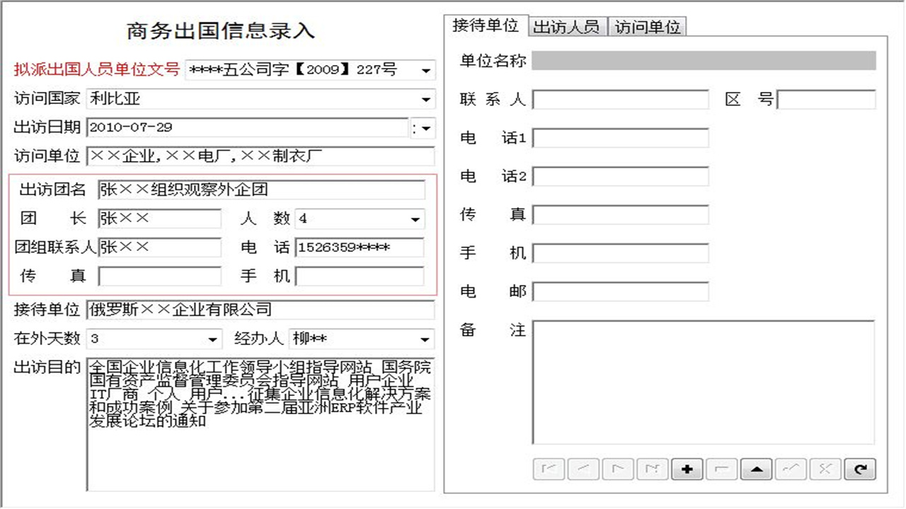 图片[4]-宏达外事接待与出访管理系统专业版 3.9-外行下载站
